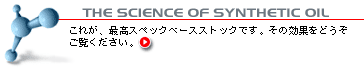 これが、最高スペックベースストックです。その効果をムービーどうぞでご覧ください